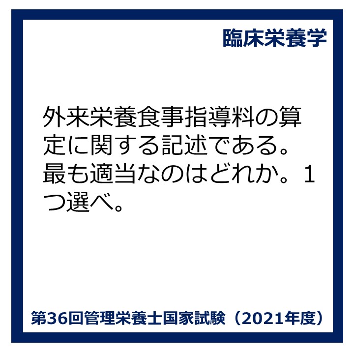 36112 臨床栄養学 Dサプリ 管理栄養士国家試験過去問 36112 臨床栄養学 Dサプリ 管理栄養士国家試験過去問